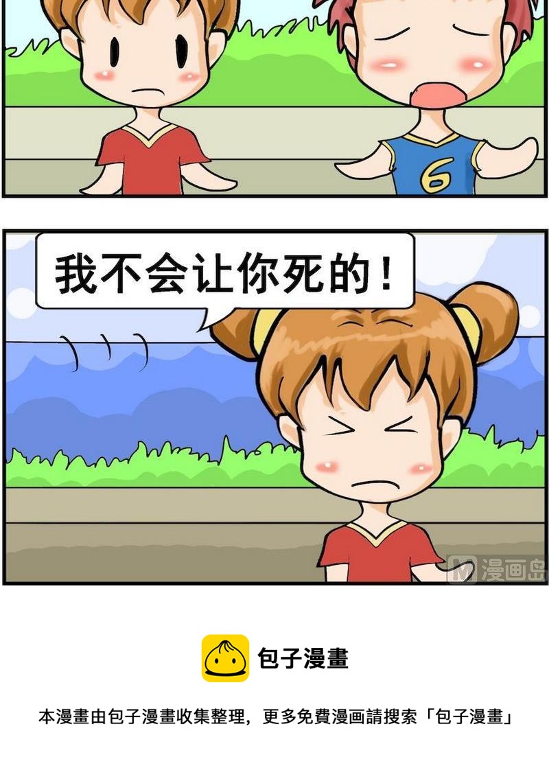 《风湿病人》5 高兴死了 第3页