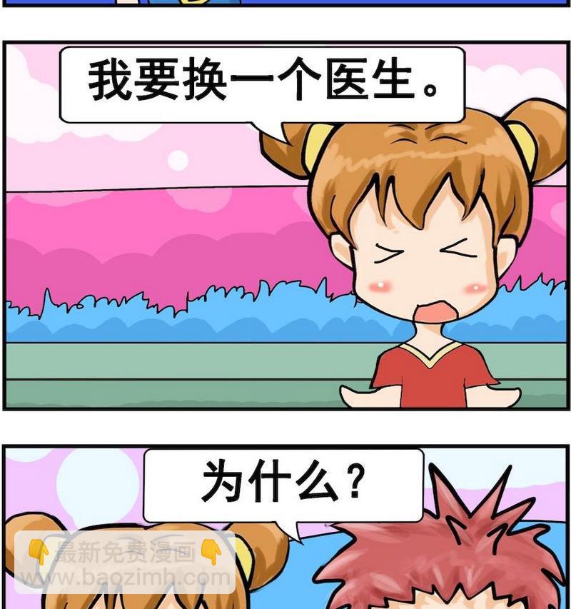 《风湿病人》6 搞不清 第2页