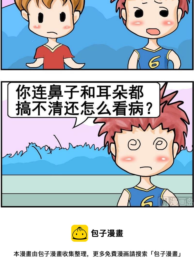 《风湿病人》6 搞不清 第3页