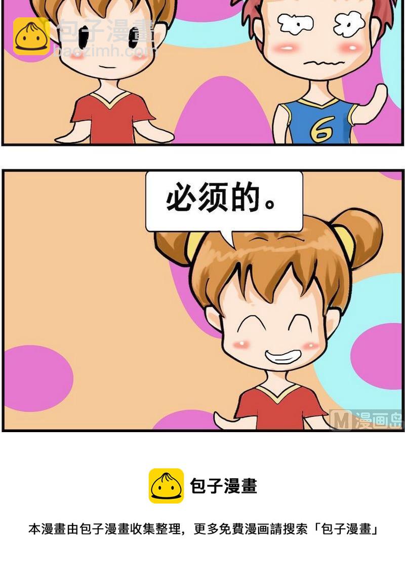 《风湿病人》4 富豪 第3页