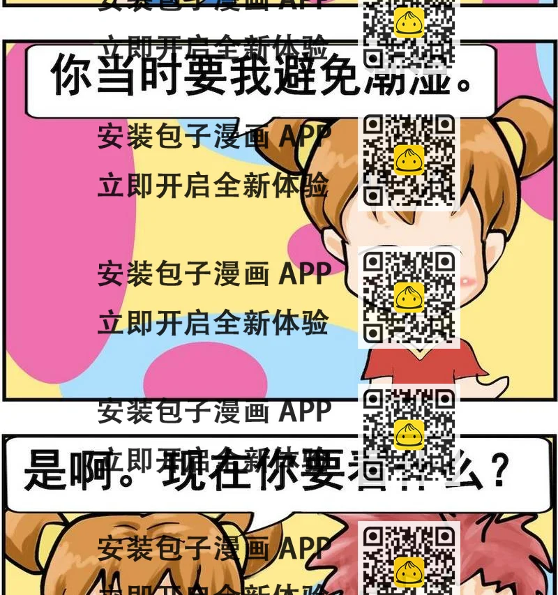 《风湿病人》1 风湿病人 第2页