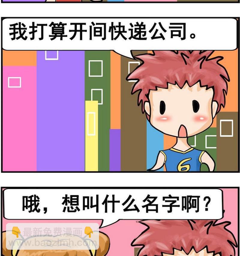 《风湿病人》10 公司名字 第2页