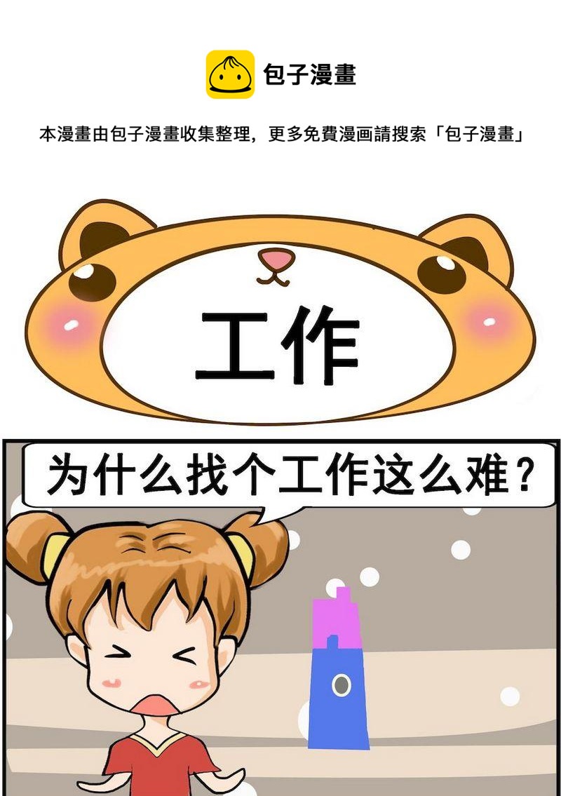 《风湿病人》9 工作 第1页