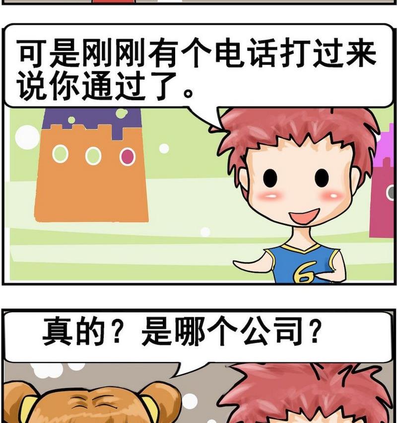 《风湿病人》9 工作 第2页