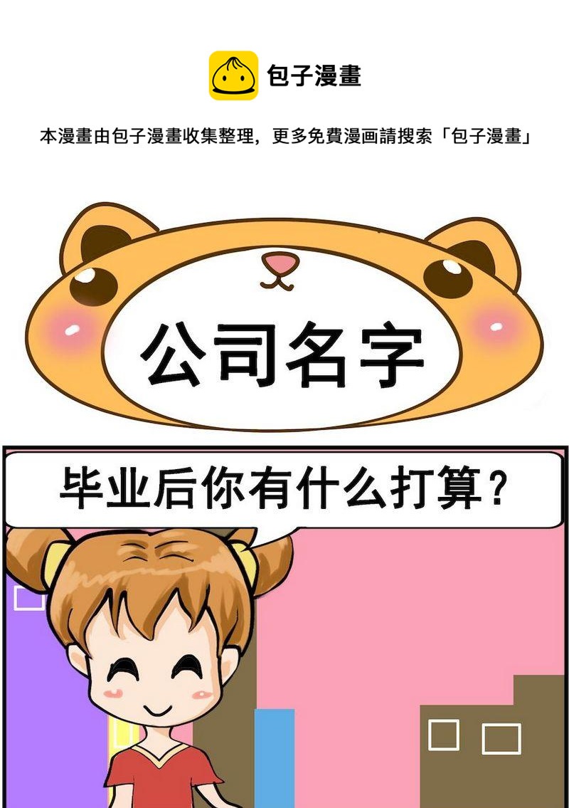 《风湿病人》10 公司名字 第1页