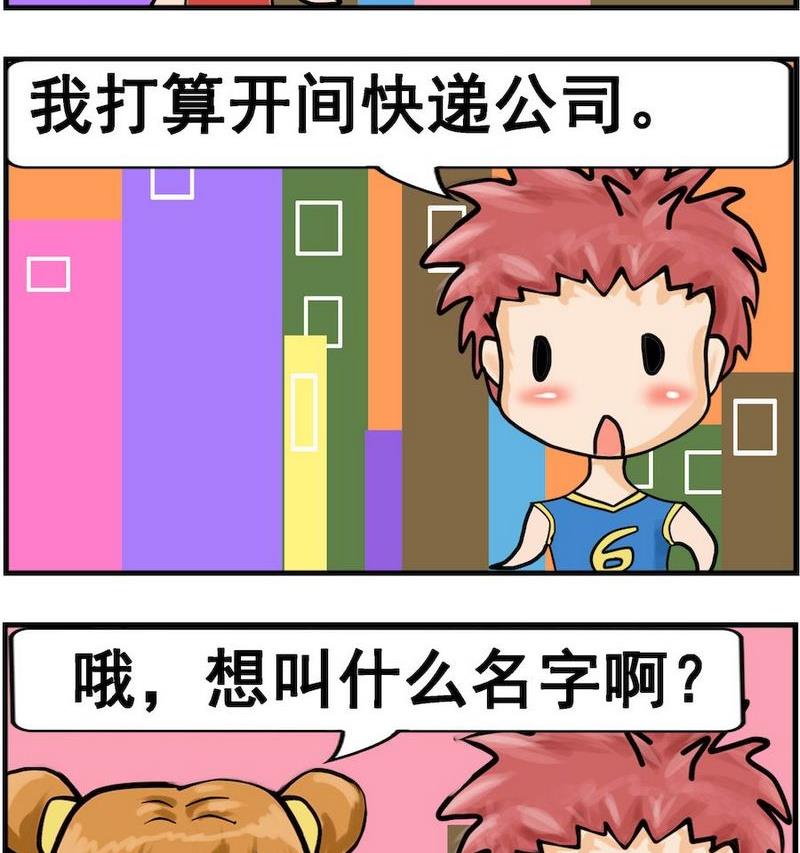 《风湿病人》10 公司名字 第2页