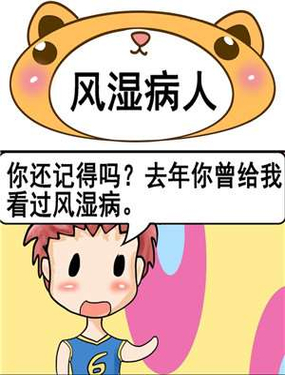 《风湿病人》漫画封面图 - tl漫画