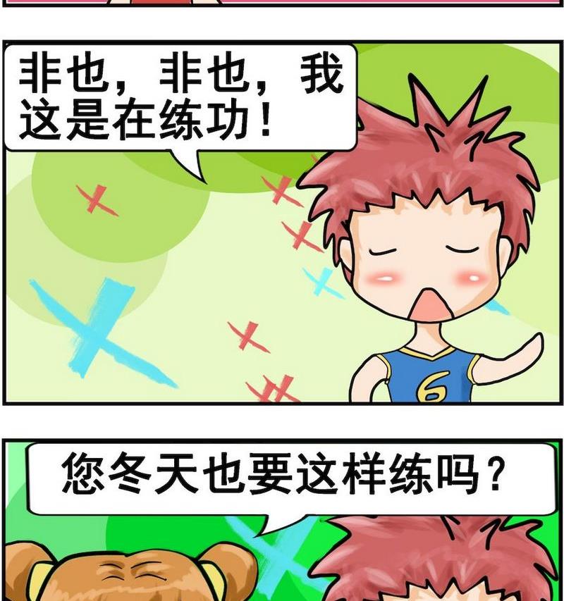 《空手而归》4 练功 第2页