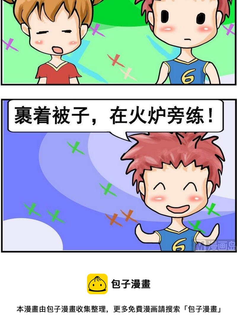 《空手而归》4 练功 第3页