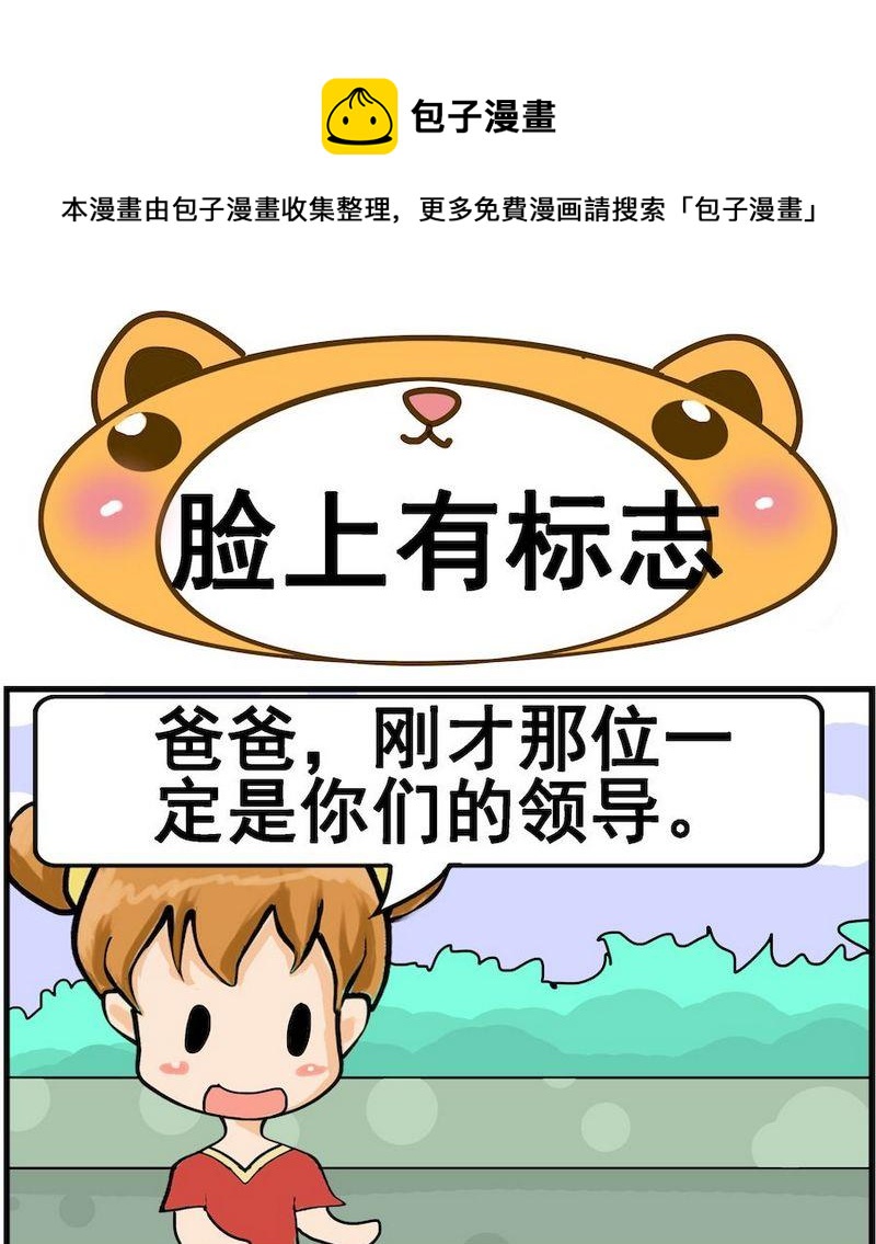 《空手而归》3 脸上有标志 第1页