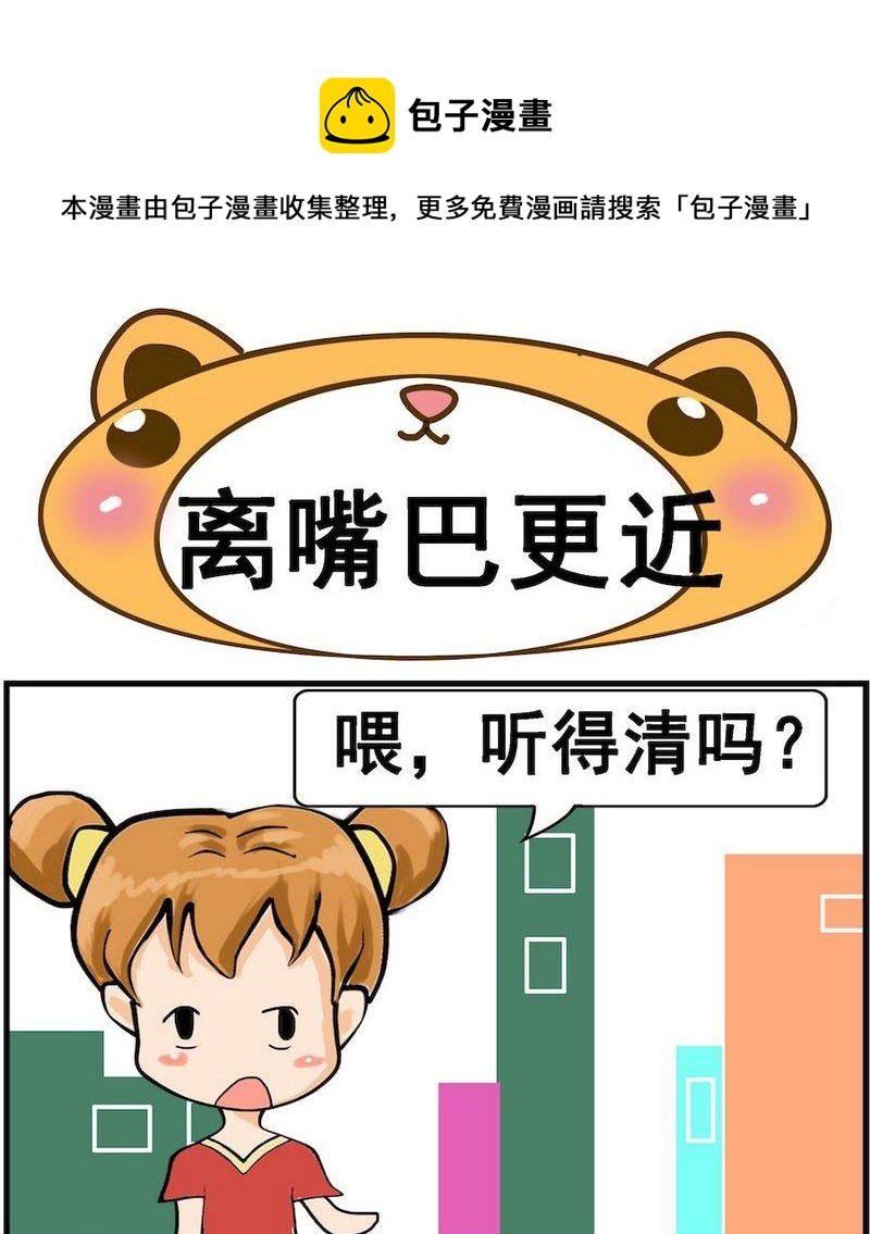 《空手而归》2 离嘴巴更近 第1页