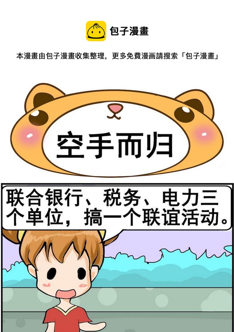 《空手而归》1 空手而归 第1页