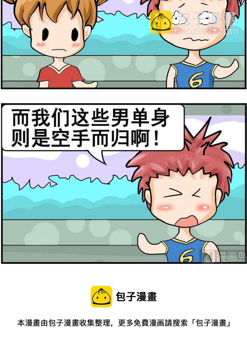 《空手而归》1 空手而归 第3页