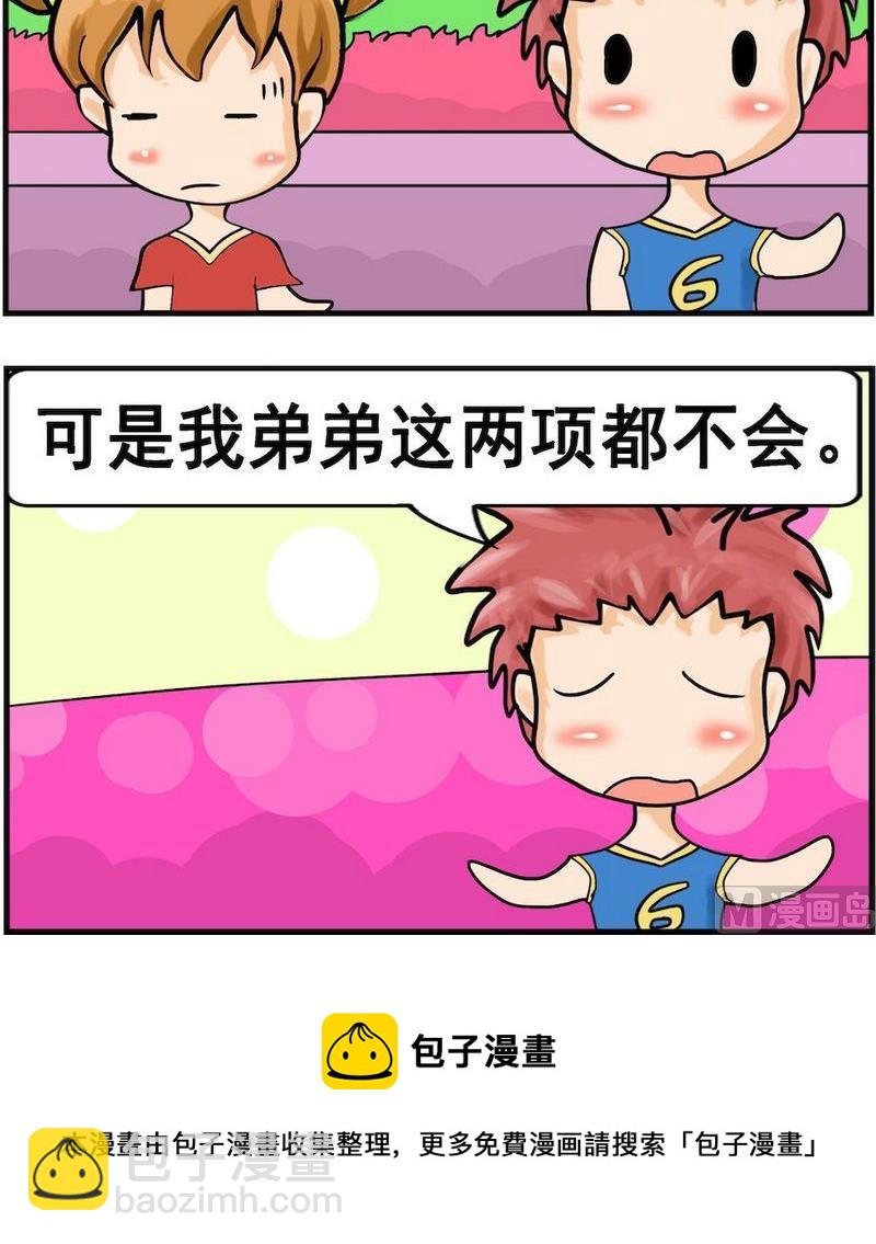 《空手而归》7 买给弟弟 第3页