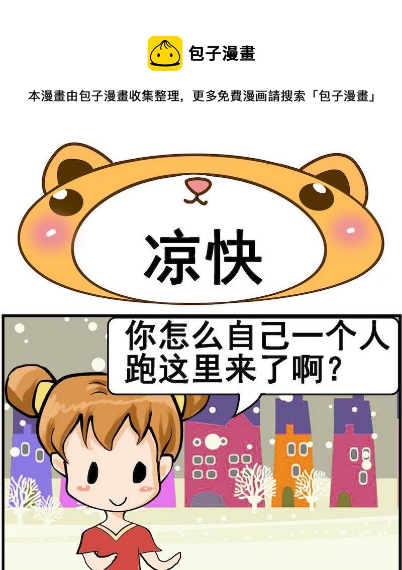《空手而归》5 凉快 第1页