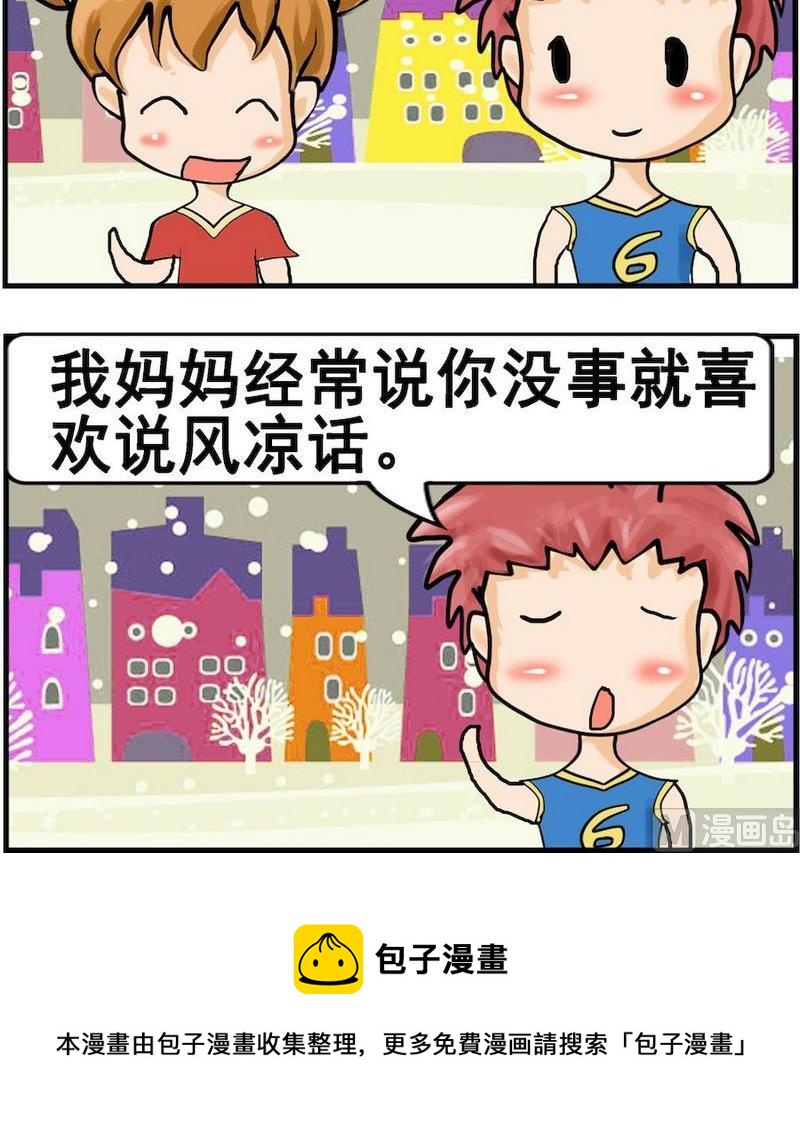 《空手而归》5 凉快 第3页