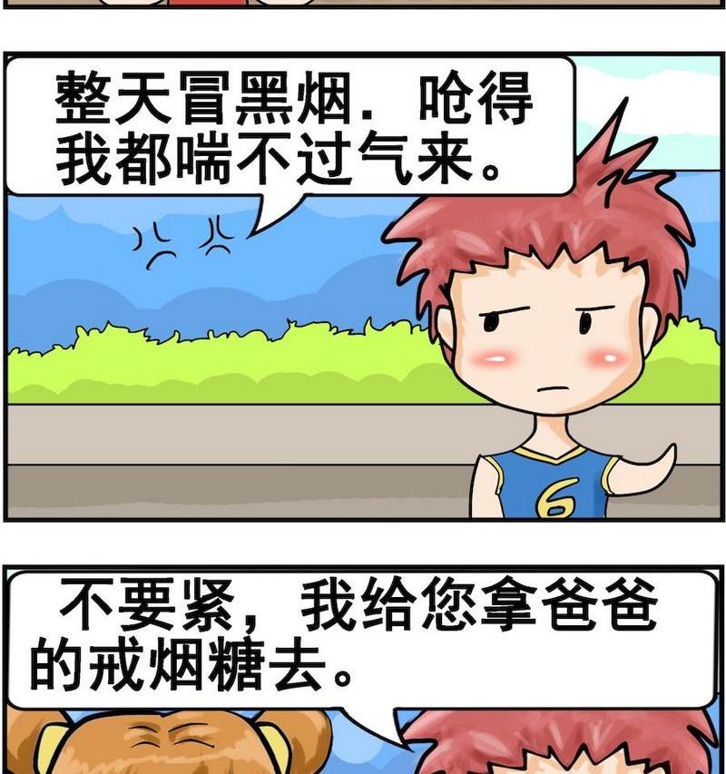 《空手而归》8 冒黑烟 第2页