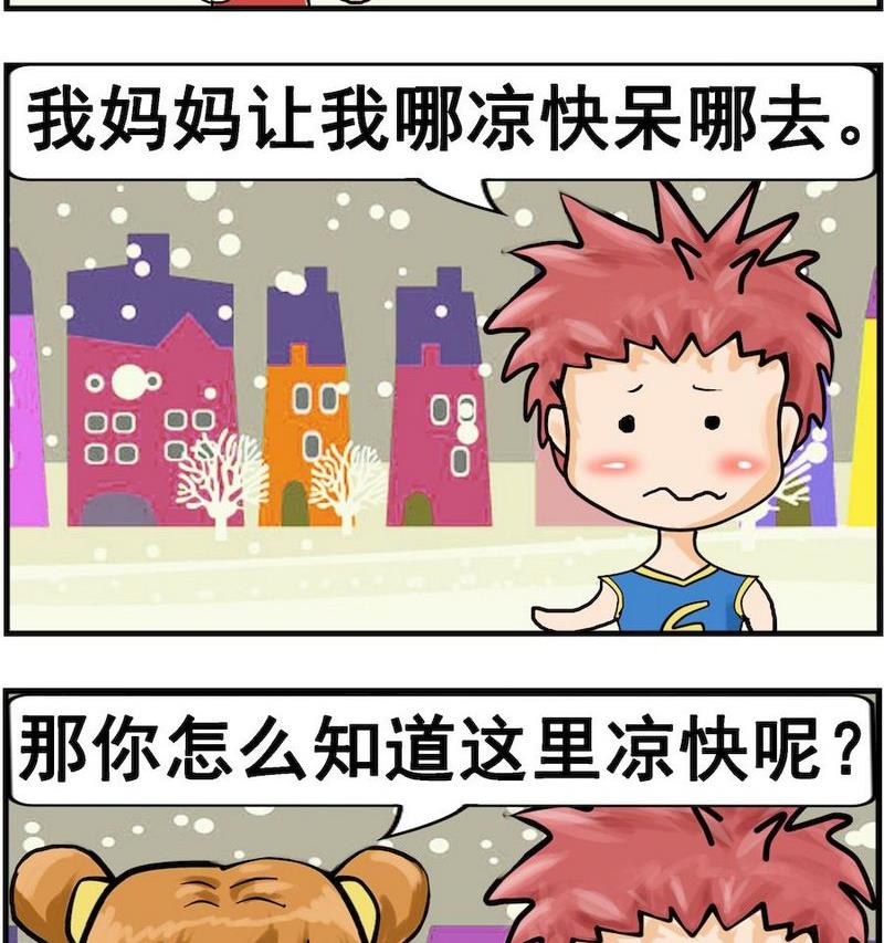 《空手而归》5 凉快 第2页