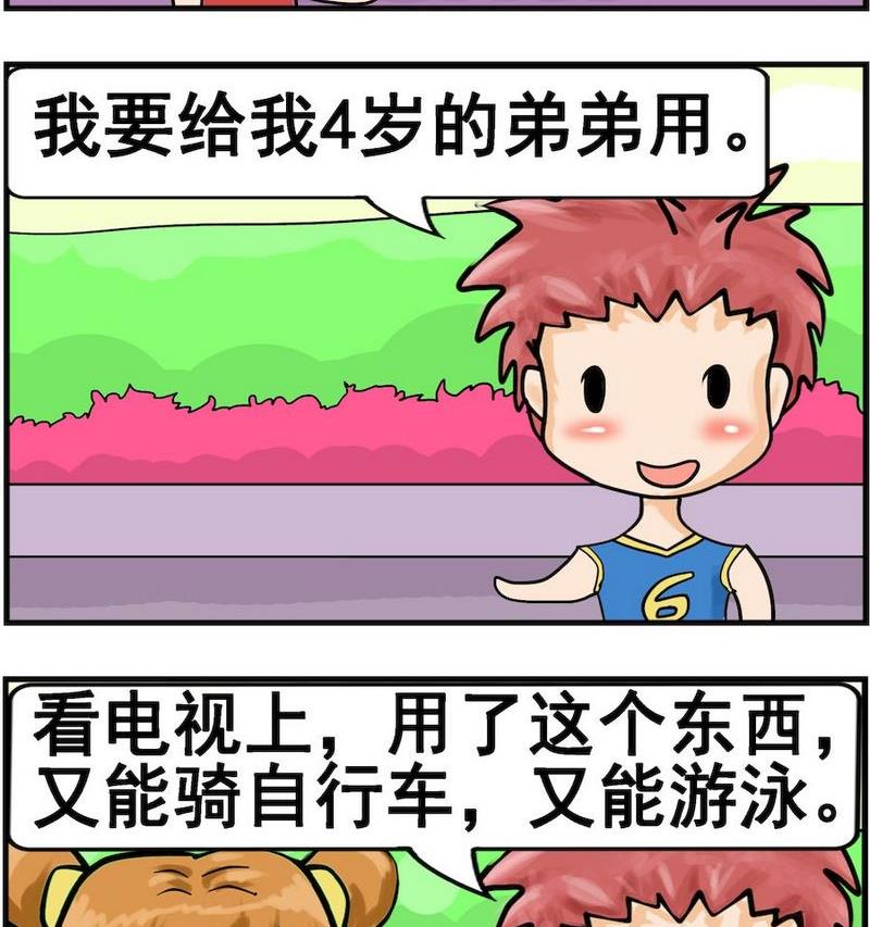 《空手而归》7 买给弟弟 第2页