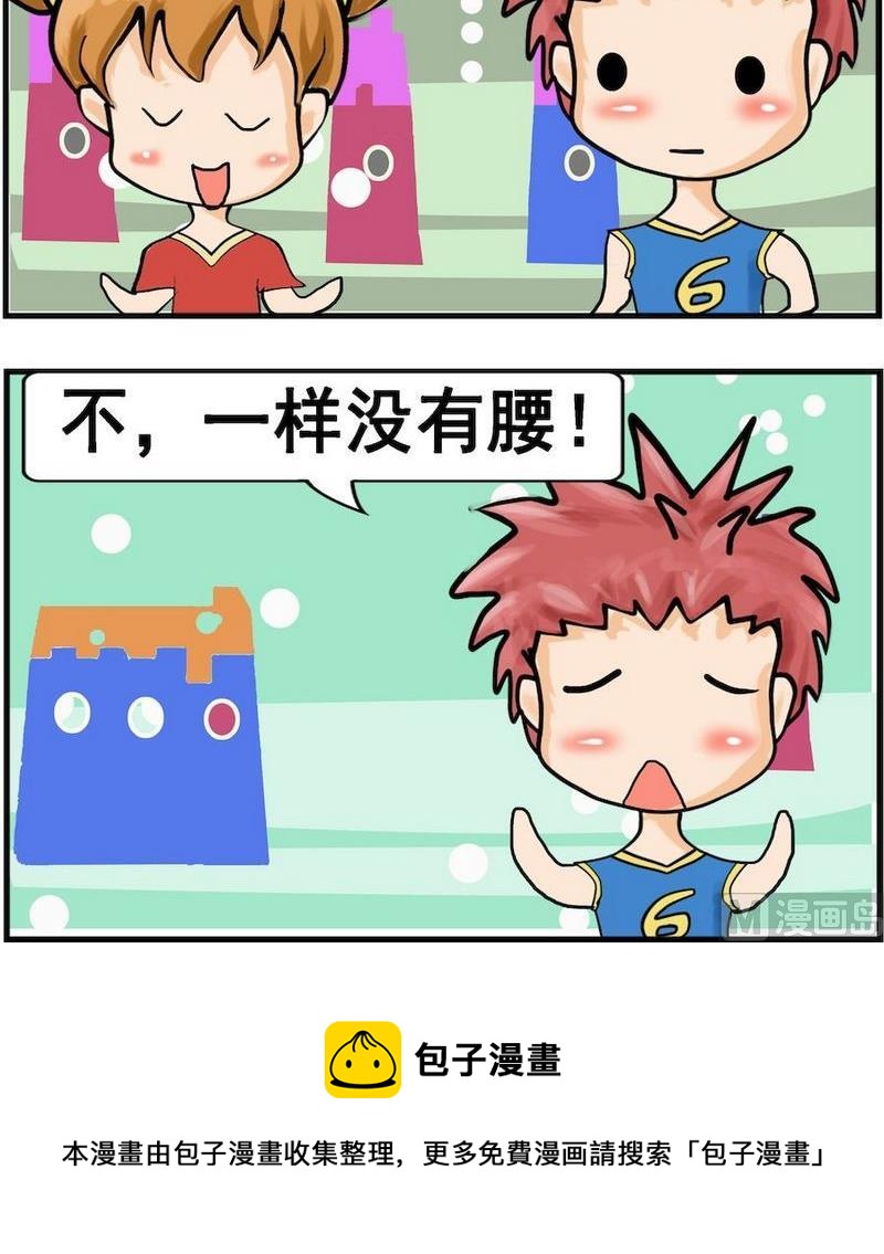 《空手而归》10 没腰 第3页