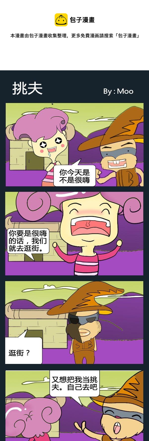 《挑夫》1 挑夫 第1页
