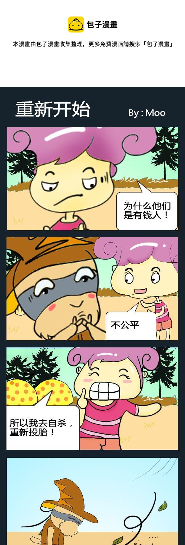 《挑夫》4 重新开始 第1页