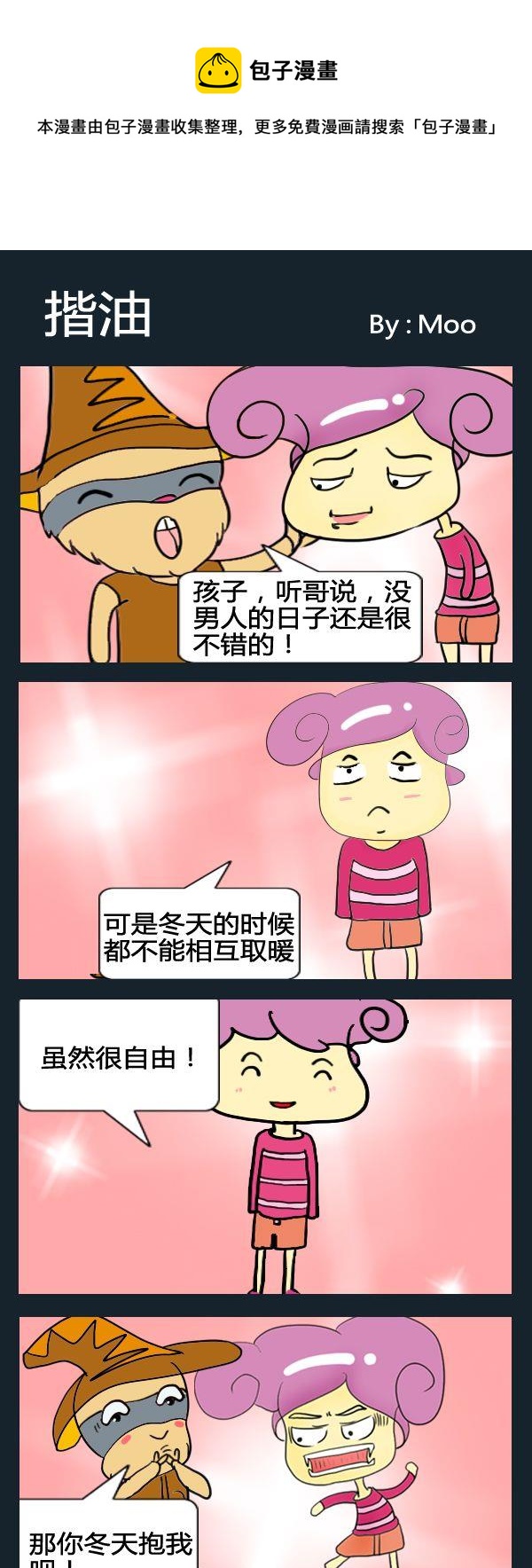 《挑夫》8 揩油 第1页