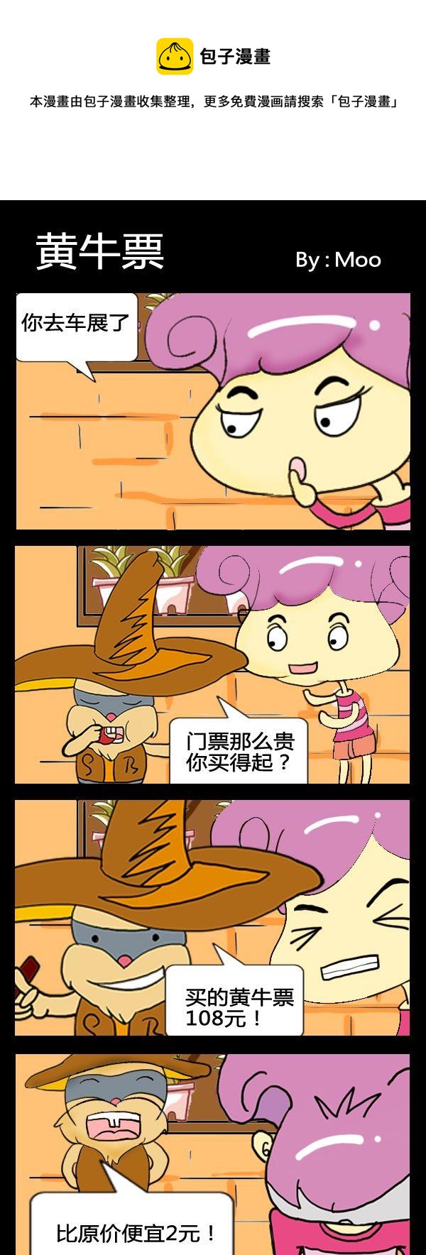《挑夫》7 黄牛票 第1页