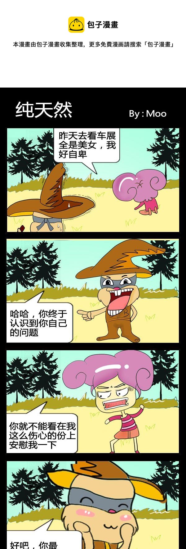 《挑夫》5 纯天然 第1页