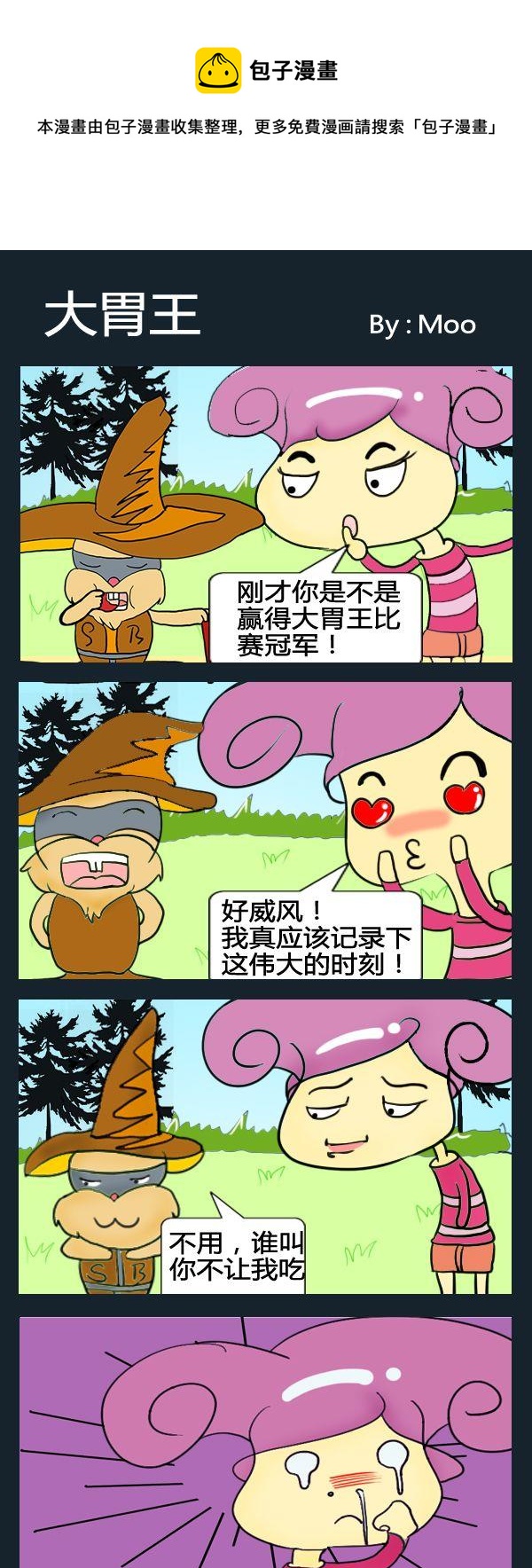 《挑夫》6 大胃王 第1页
