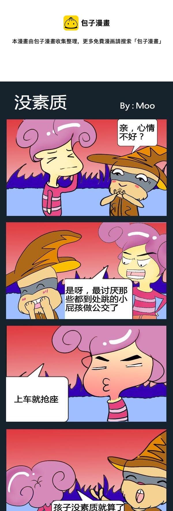 《挑夫》9 没素质 第1页