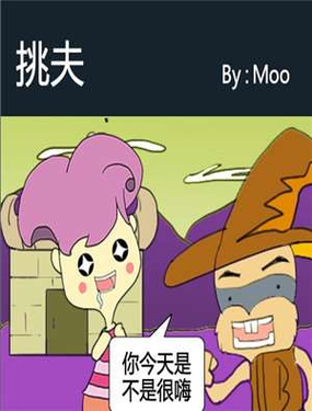 《挑夫》漫画封面图 - tl漫画