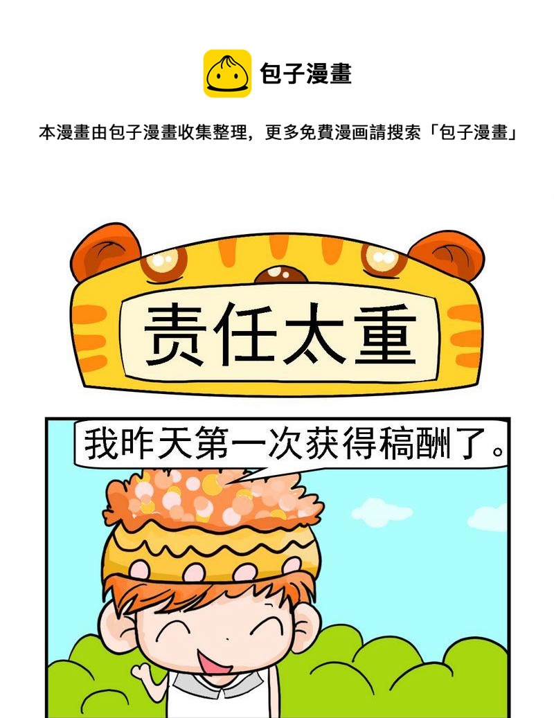 《与懒人为邻》4 责任太重 第1页