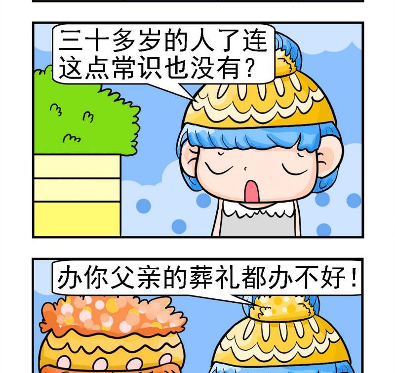 《与懒人为邻》3 葬礼 第2页