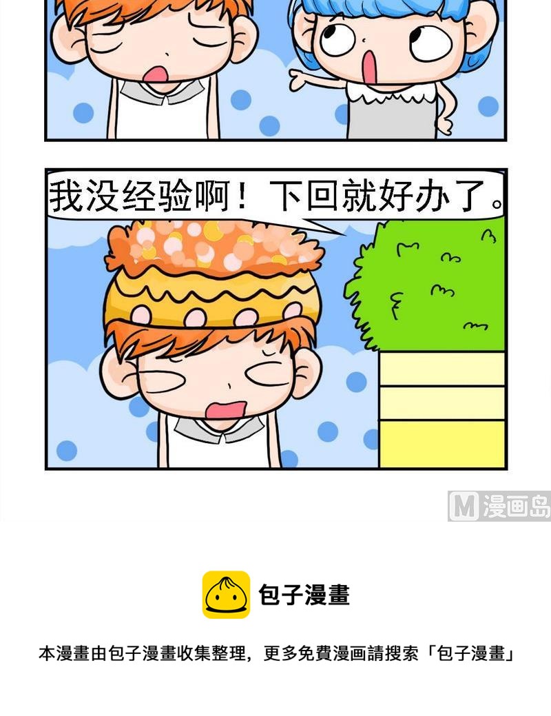 《与懒人为邻》3 葬礼 第3页