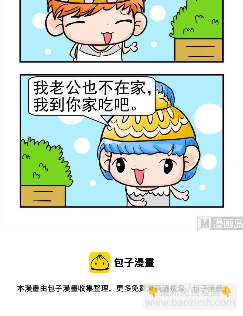 《与懒人为邻》1 与懒人为邻 第3页