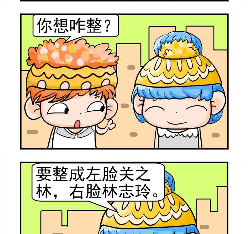 《与懒人为邻》7 整容 第2页