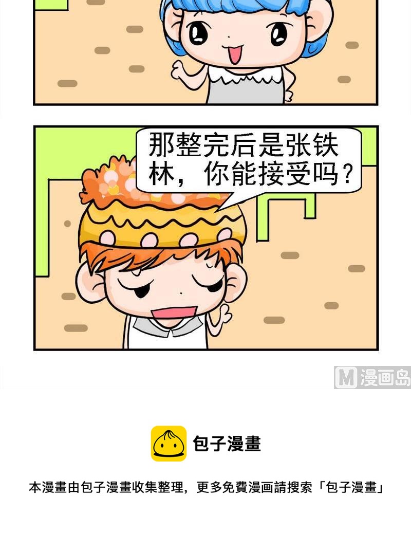 《与懒人为邻》7 整容 第3页