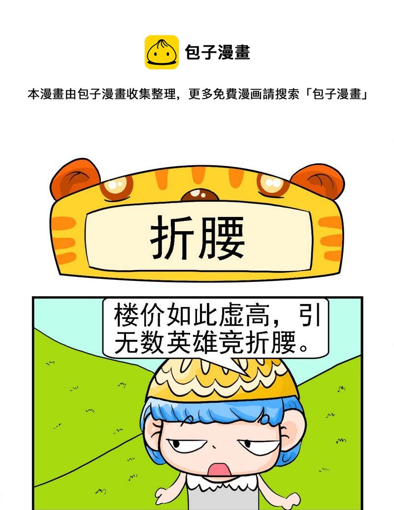 《与懒人为邻》6 折腰 第1页