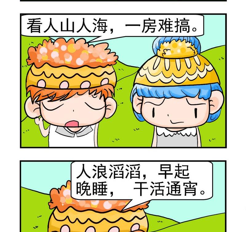 《与懒人为邻》6 折腰 第2页