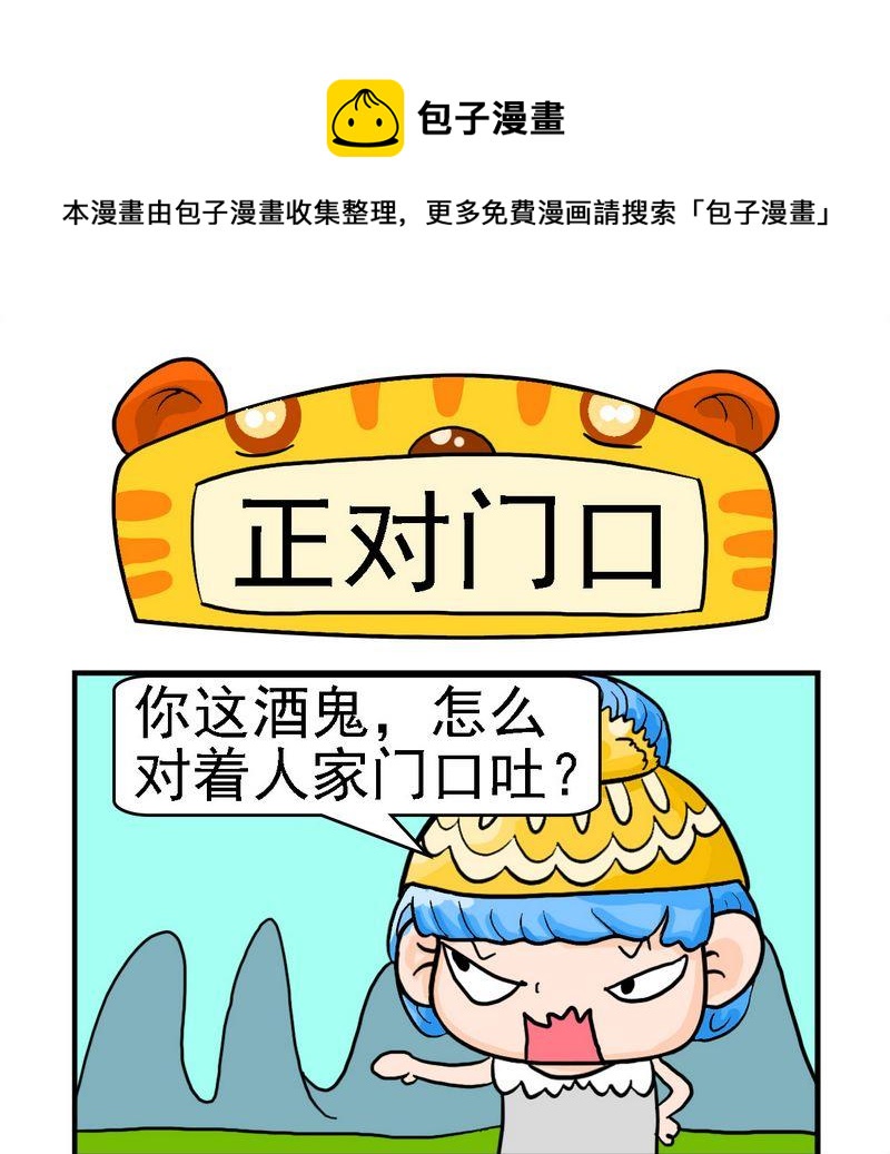《与懒人为邻》8 正对门口 第1页