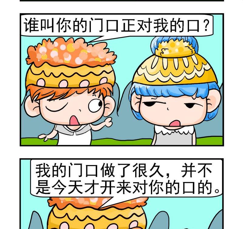 《与懒人为邻》8 正对门口 第2页