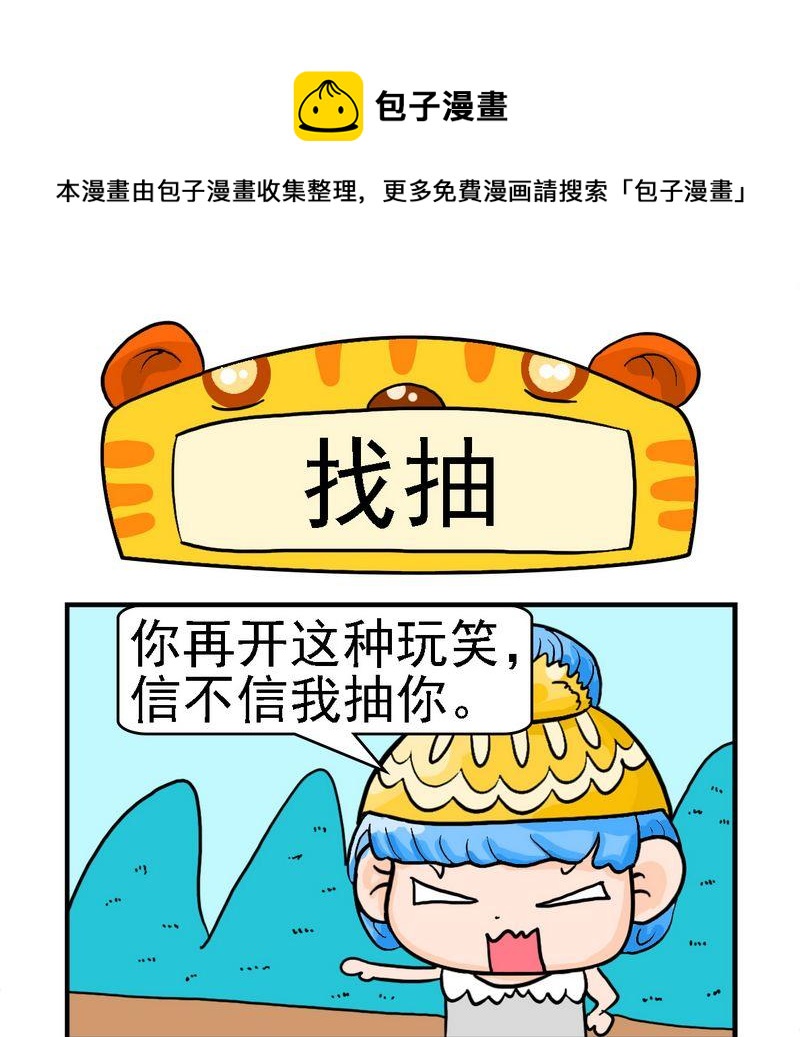 《与懒人为邻》5 找抽 第1页