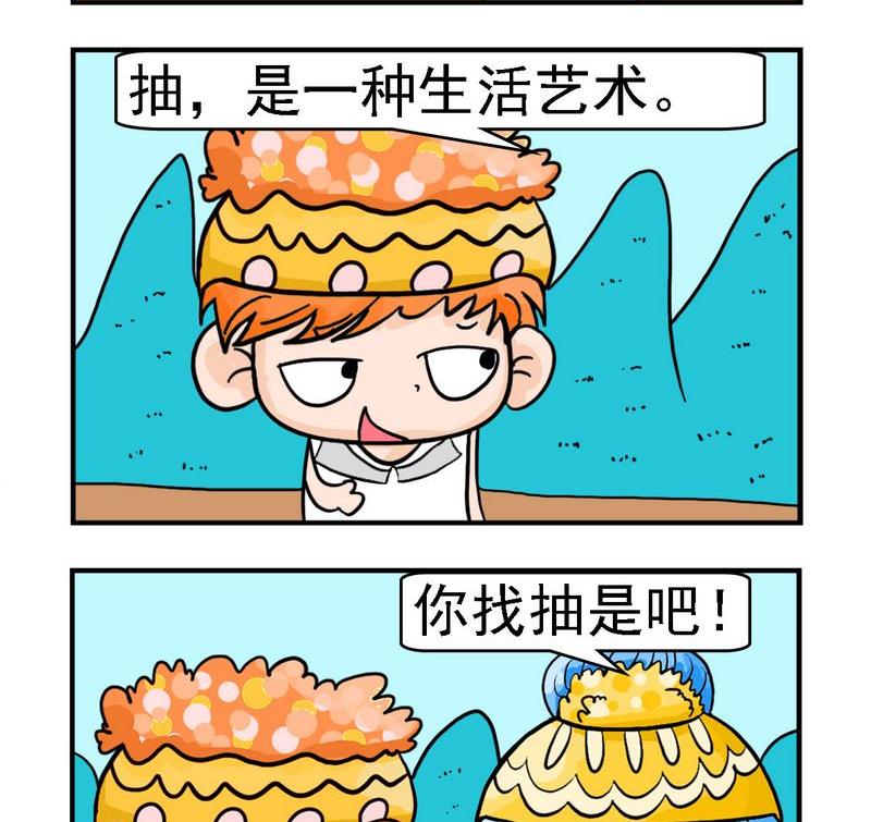 《与懒人为邻》5 找抽 第2页