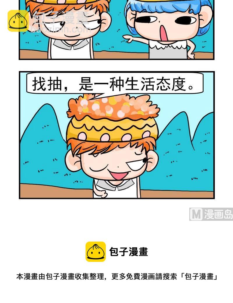 《与懒人为邻》5 找抽 第3页
