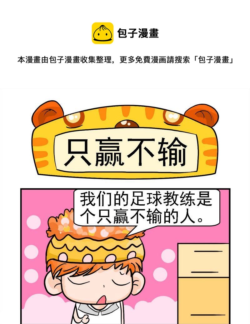 《与懒人为邻》9 只赢不输 第1页