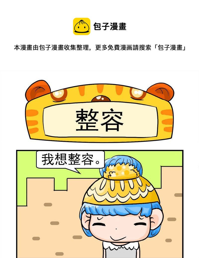 《与懒人为邻》7 整容 第1页