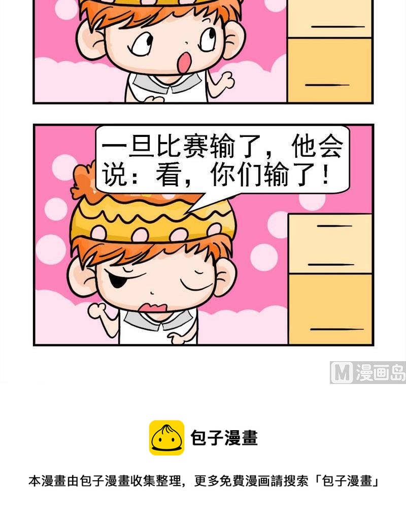 《与懒人为邻》9 只赢不输 第3页