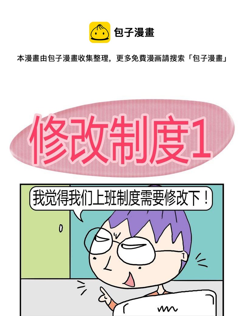 《修改制度》1 修改制度1 第1页