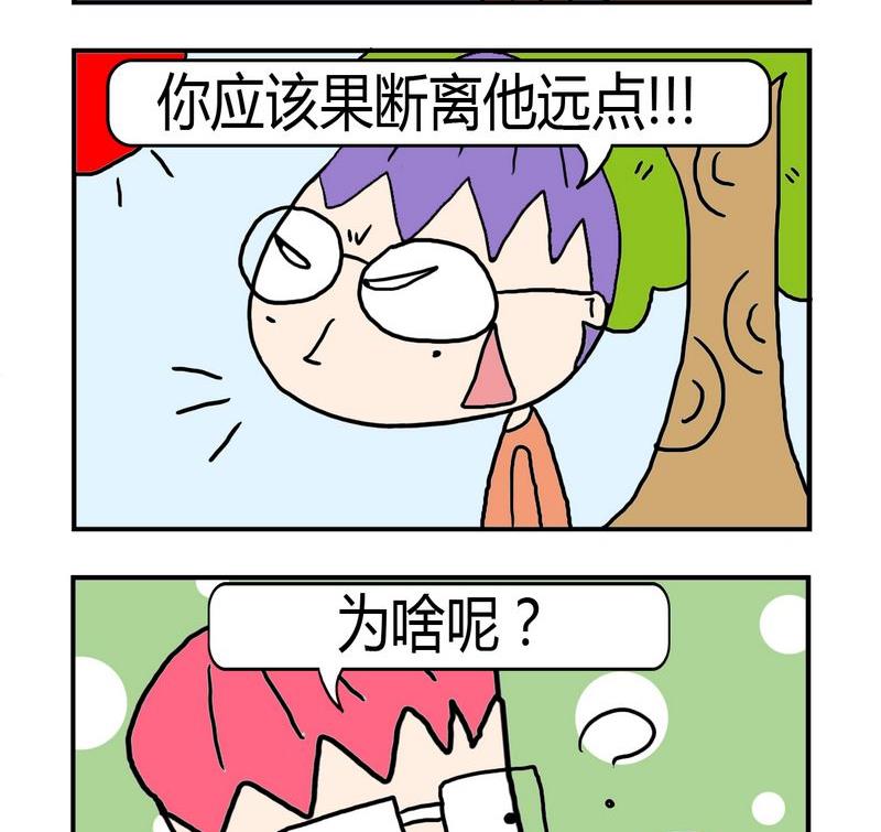 《修改制度》3 遇到二货 第2页